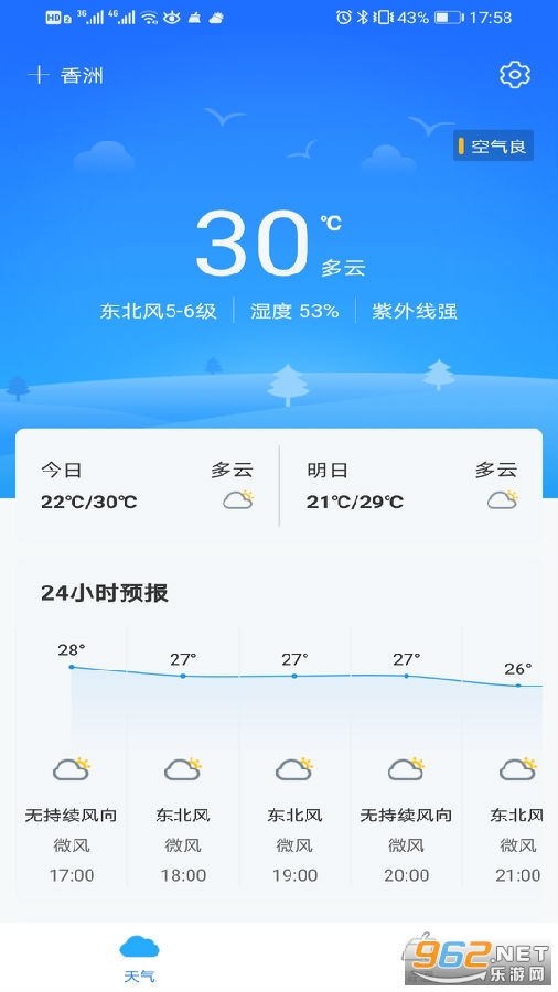 暖阳天气app 暖阳天气app