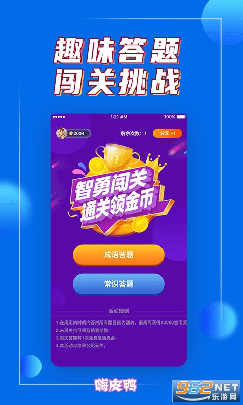 嗨皮鸭赚钱app 嗨皮鸭赚钱app