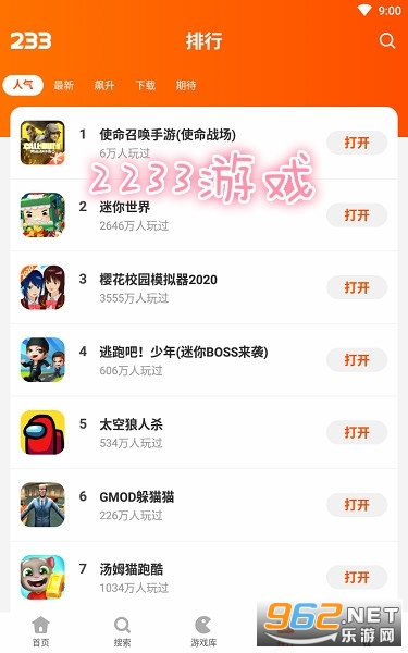 2333小游戏盒 2333小游戏盒