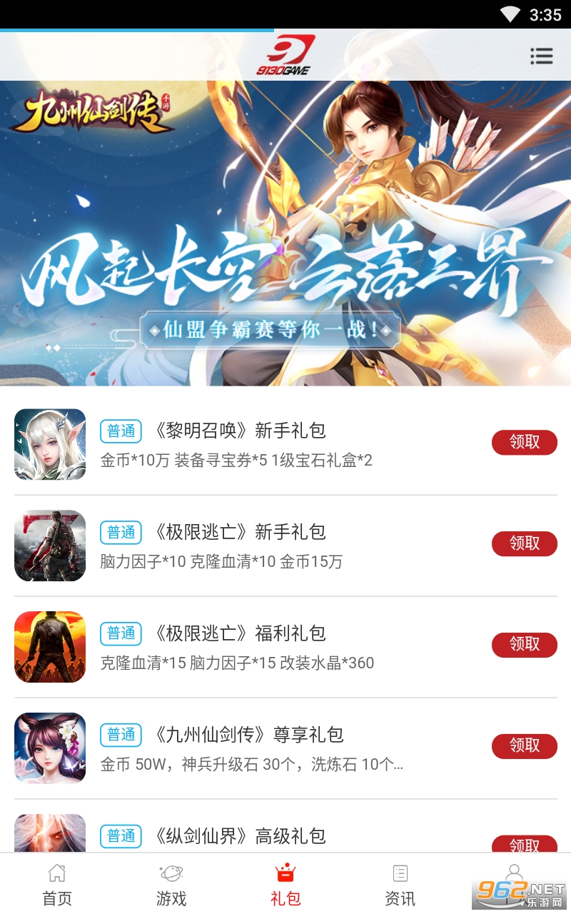 9130游戏盒子手机游戏平台截图1