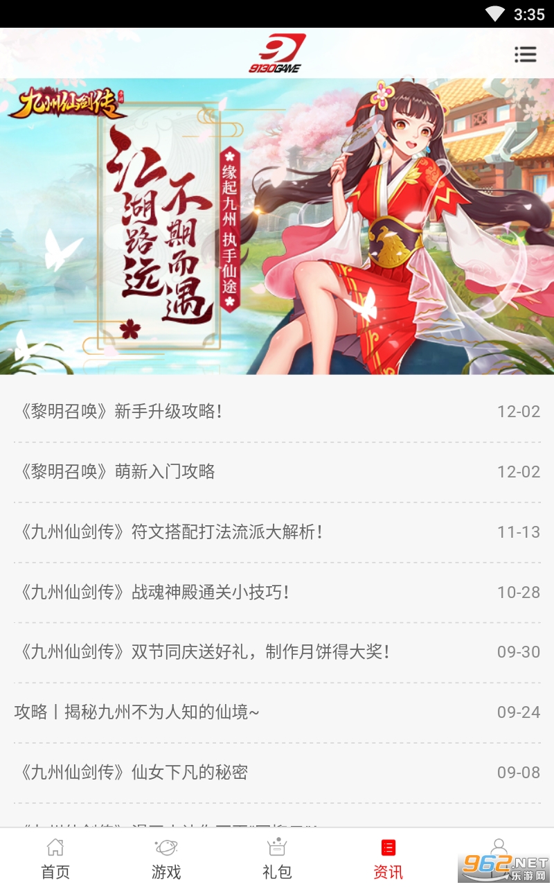 9130游戏盒子手机游戏平台截图2