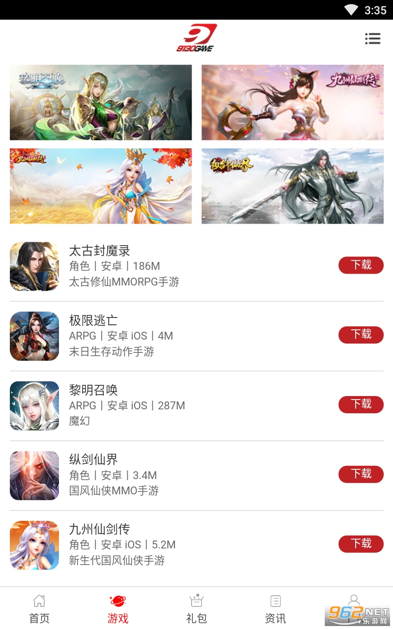 9130游戏盒子手机游戏平台截图3