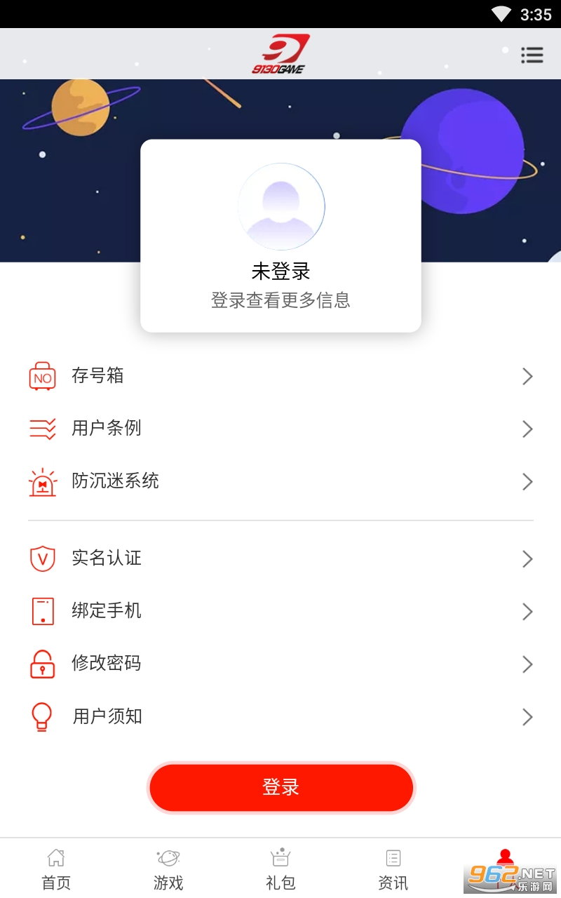 9130游戏盒子手机游戏平台截图0