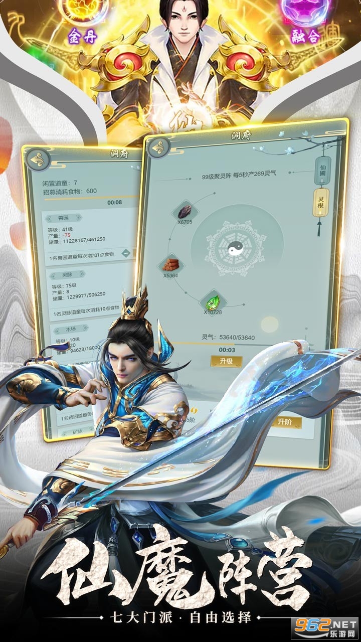 剑侠奇缘h5我要当神仙截图2
