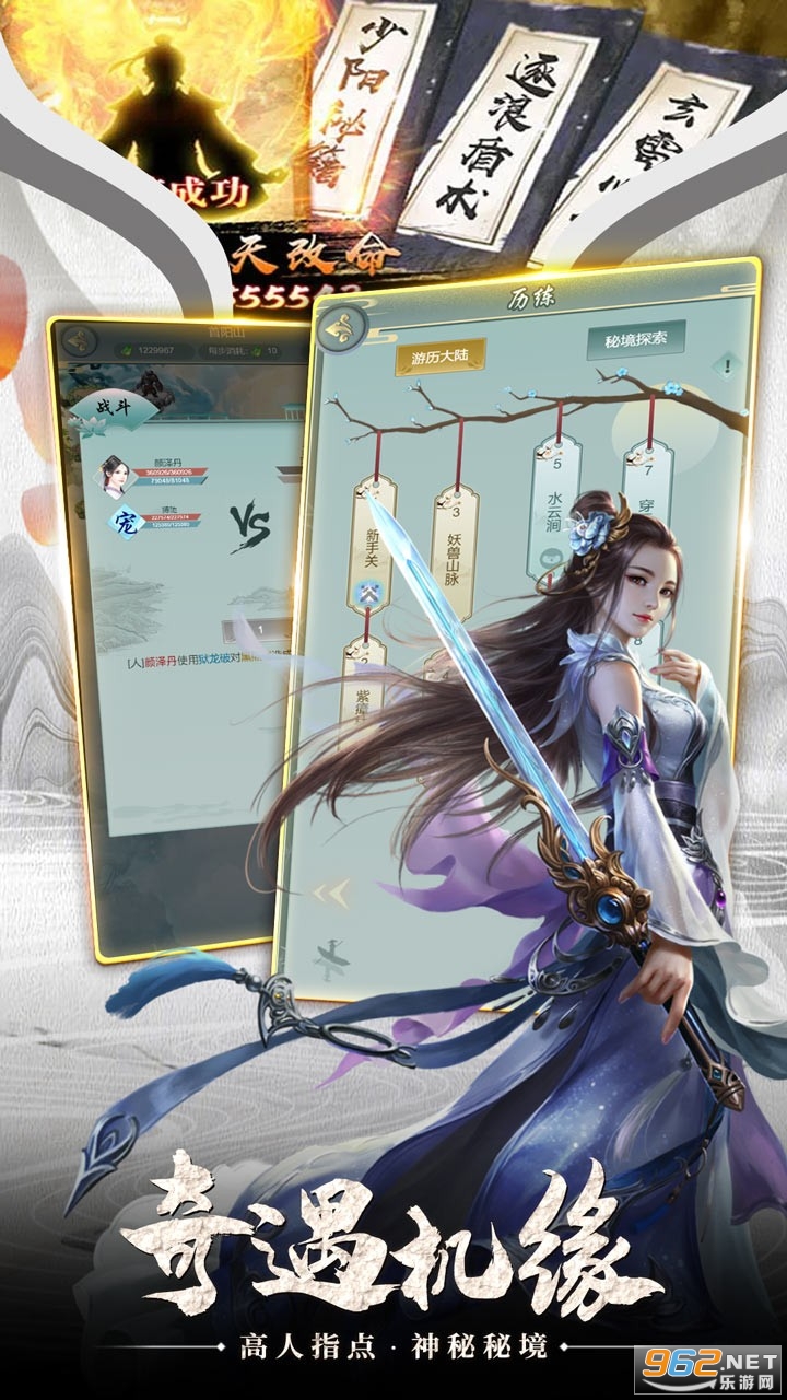 剑侠奇缘h5我要当神仙截图3