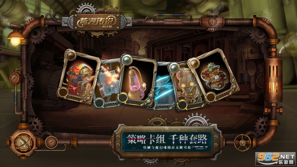 蒸汽传说时之旅截图0