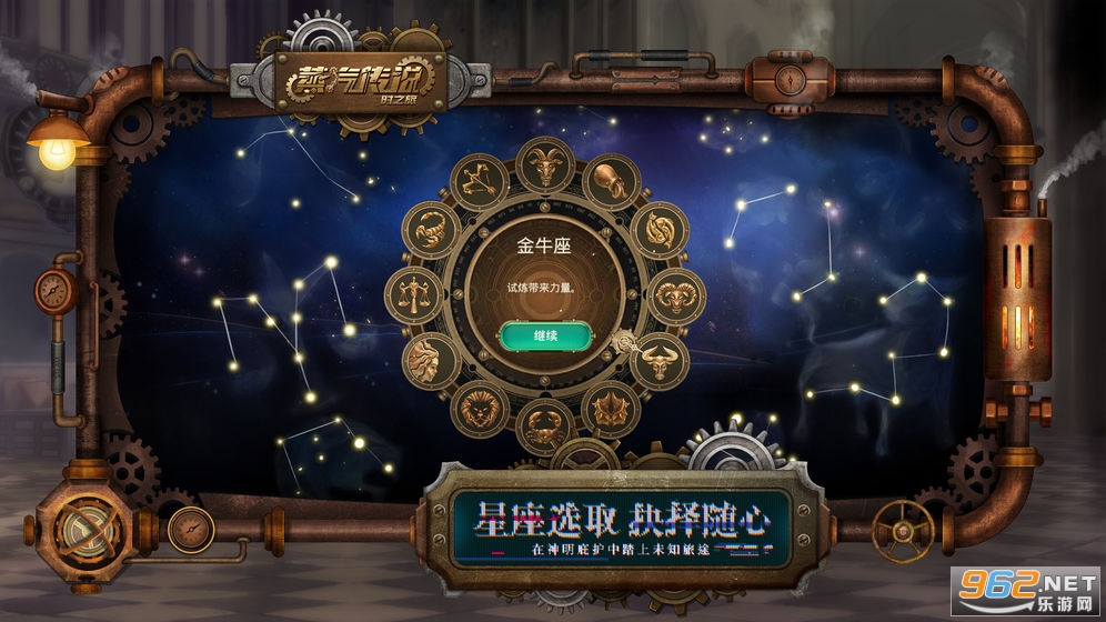 蒸汽传说时之旅截图1
