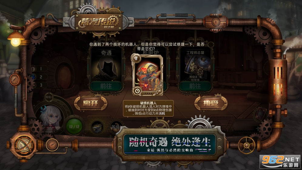 蒸汽传说时之旅截图2