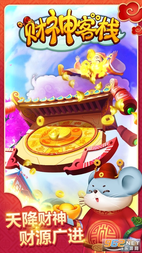 财神客栈ol游戏红包版截图3