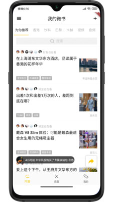 һ��΢����Ѱ�׿��v3.6.4 ��׿���ͼ1
