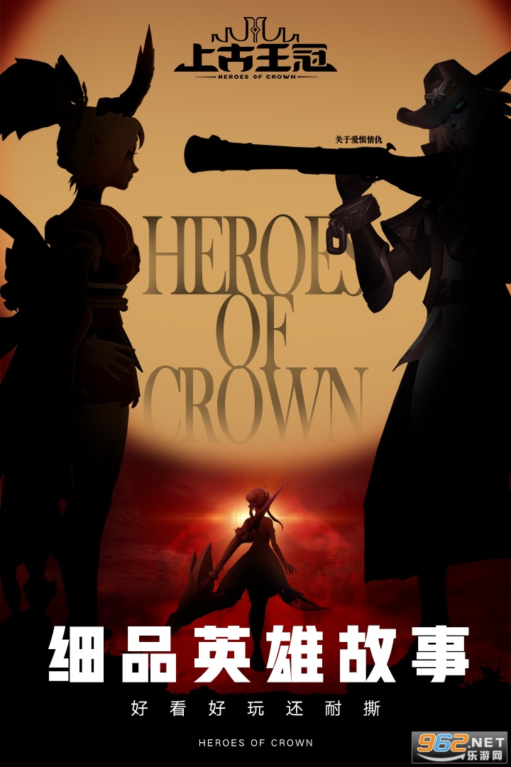 上古王冠官方版截图0