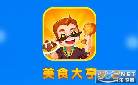美食大亨红包版 美食大亨红包版