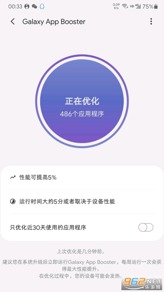 Galaxy App Booster��ͼ1