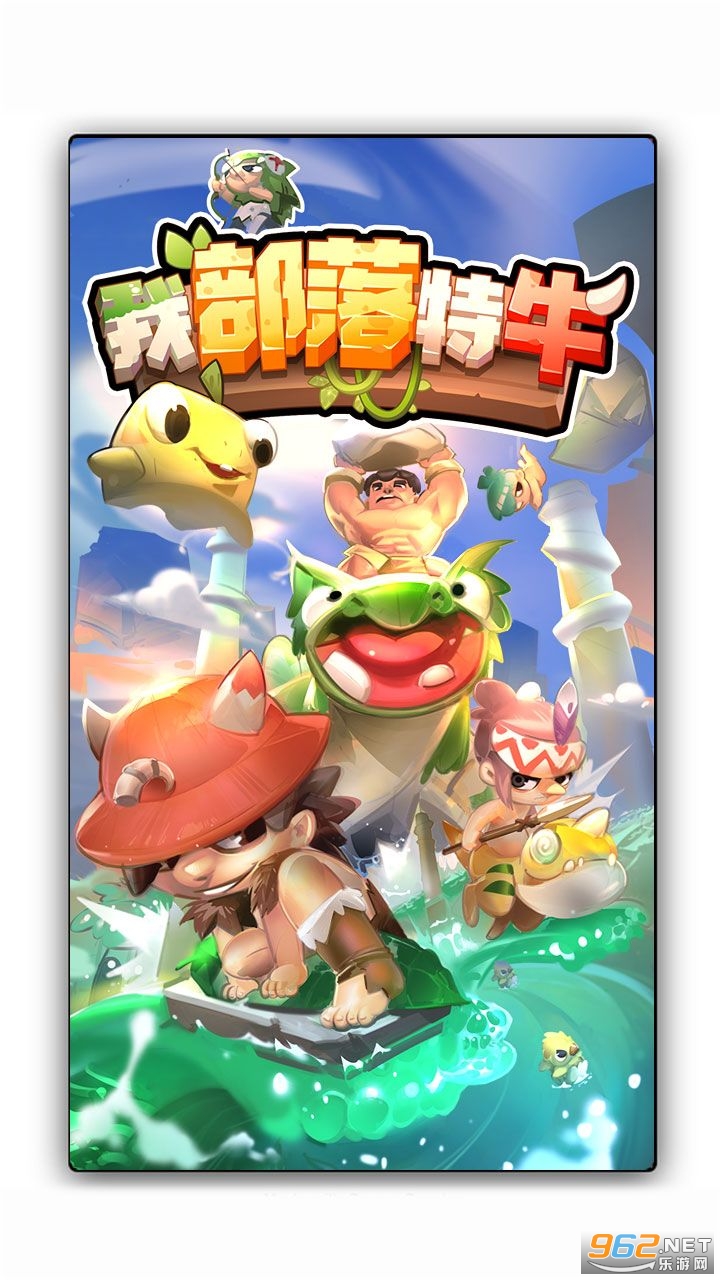 我部落特牛游戏截图2