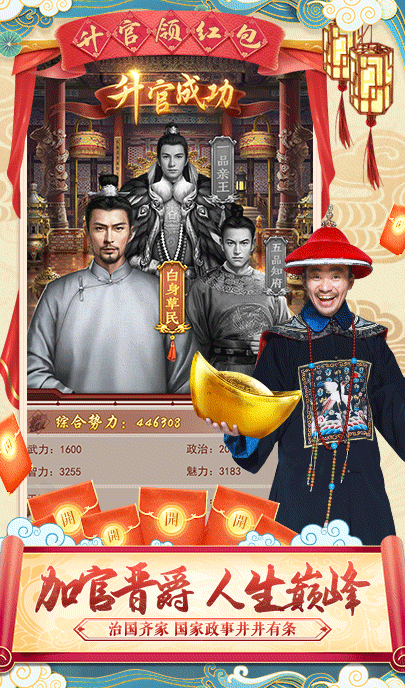 日理万姬王宝强代言版截图4