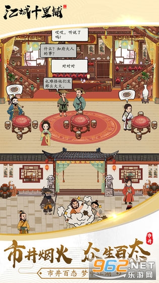 江城十里铺游戏截图2
