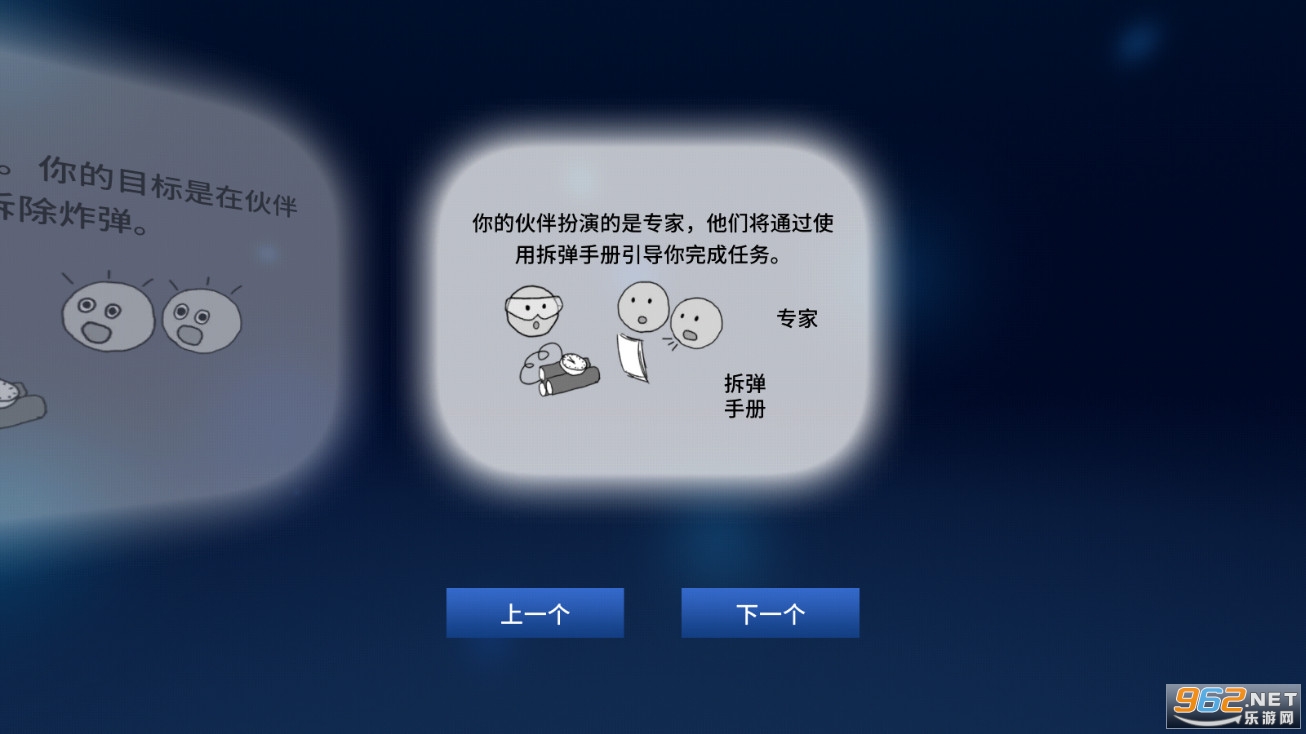 拆弹能手游戏中文版截图2