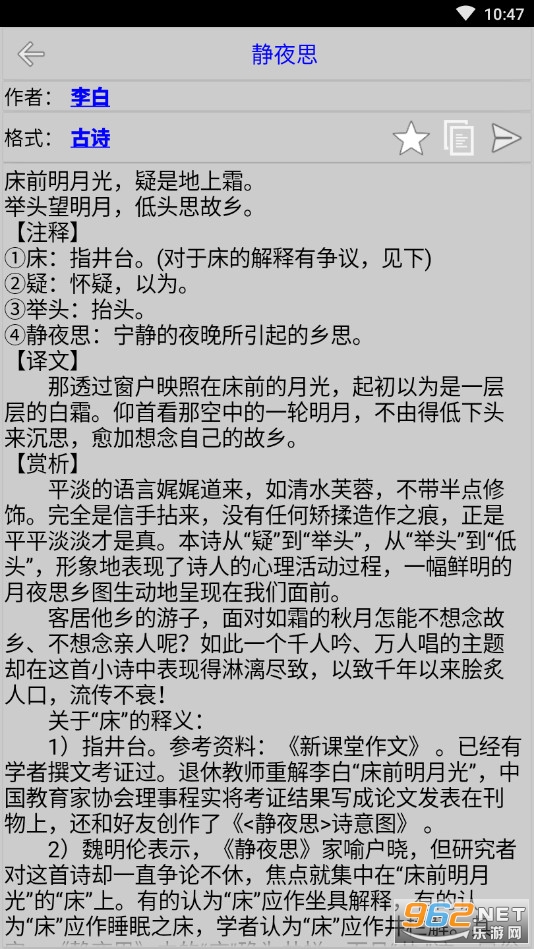 ʫ�辫ѡappv2.4.3 (���⾭��ʫ��)��ͼ2