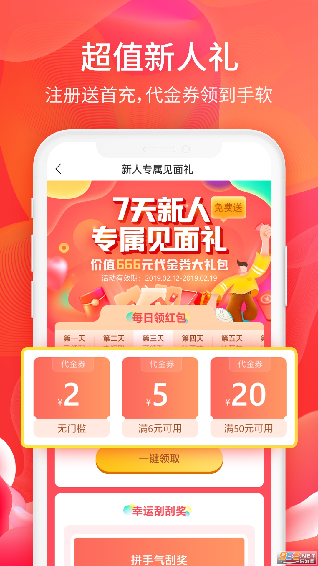 6毛畅玩手游平台截图3