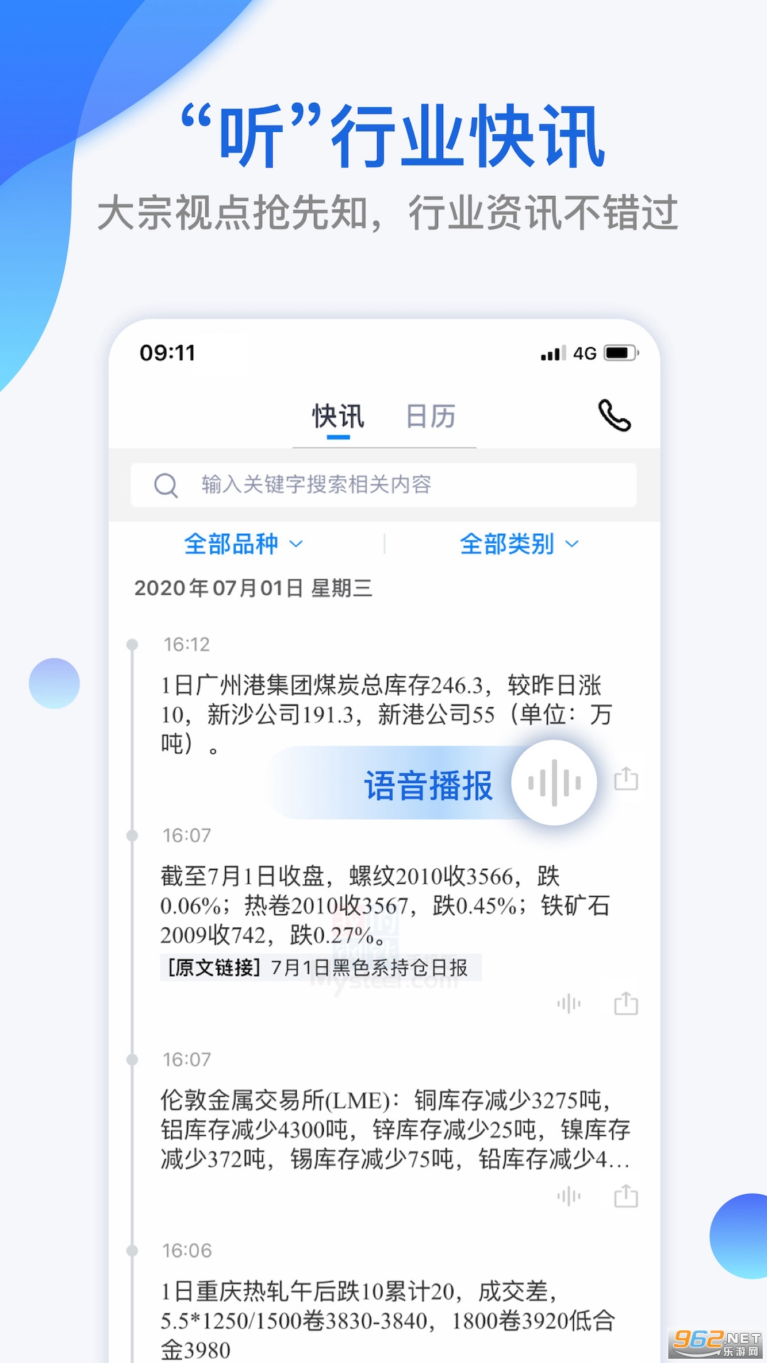 我的钢铁最新版截图0