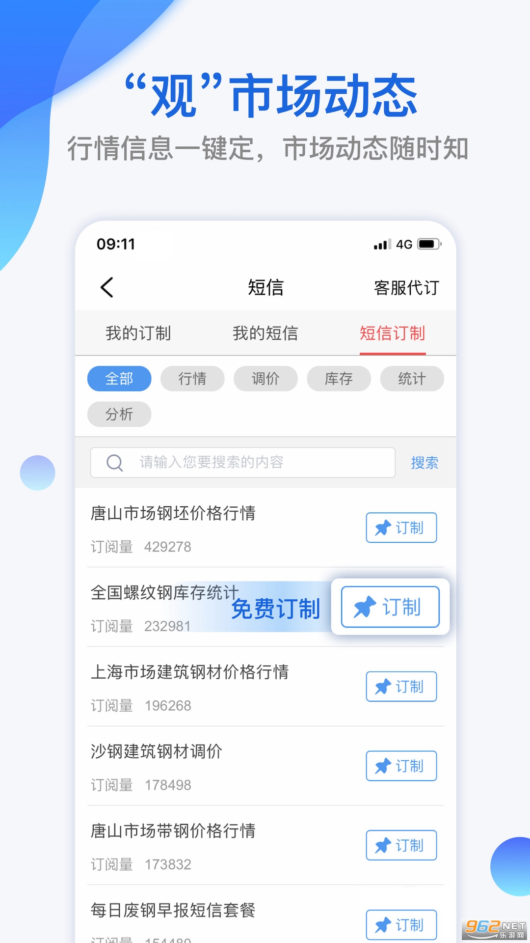 我的钢铁最新版截图3