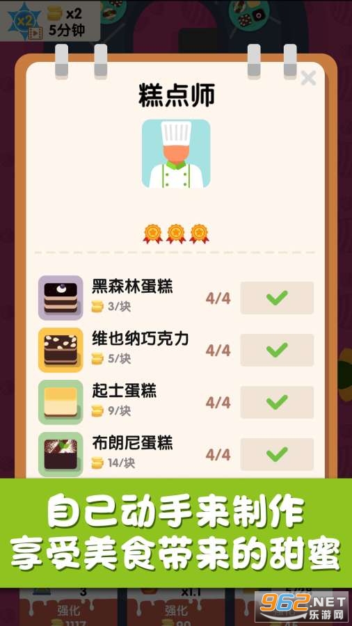 回转甜点屋安卓版截图2