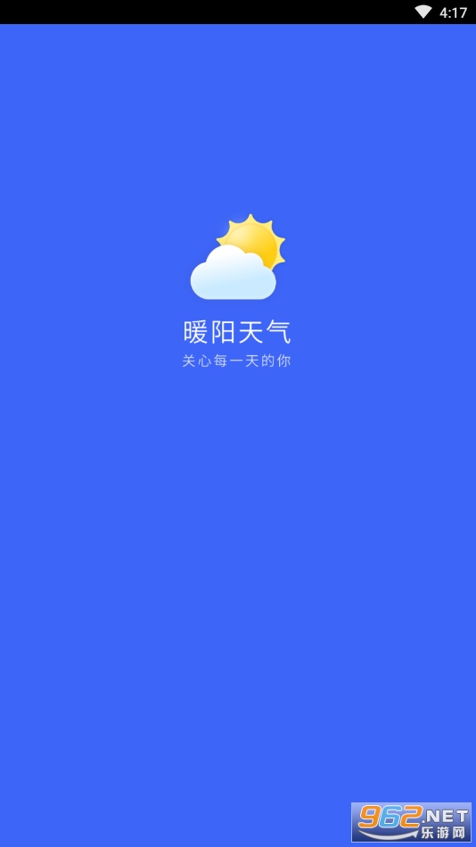 暖阳天气app截图2