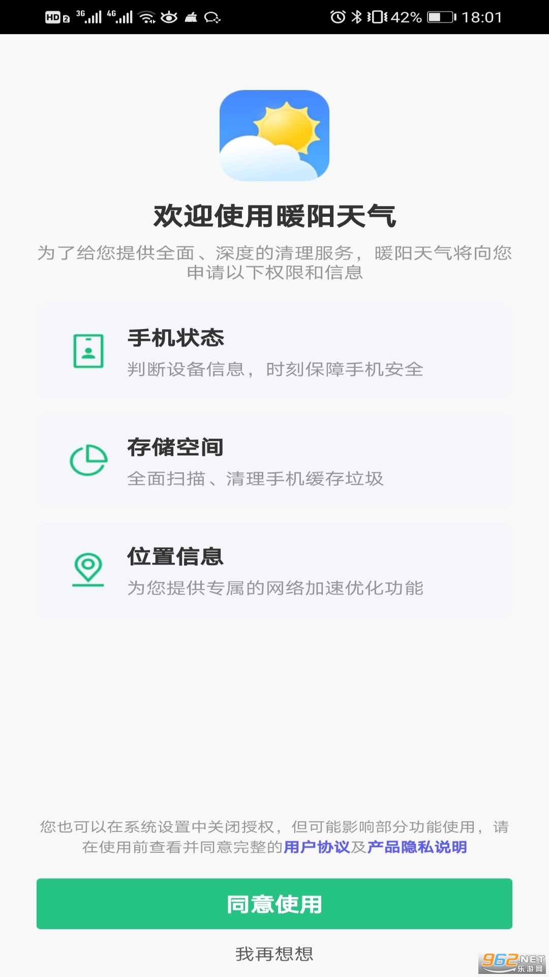 暖阳天气app截图1