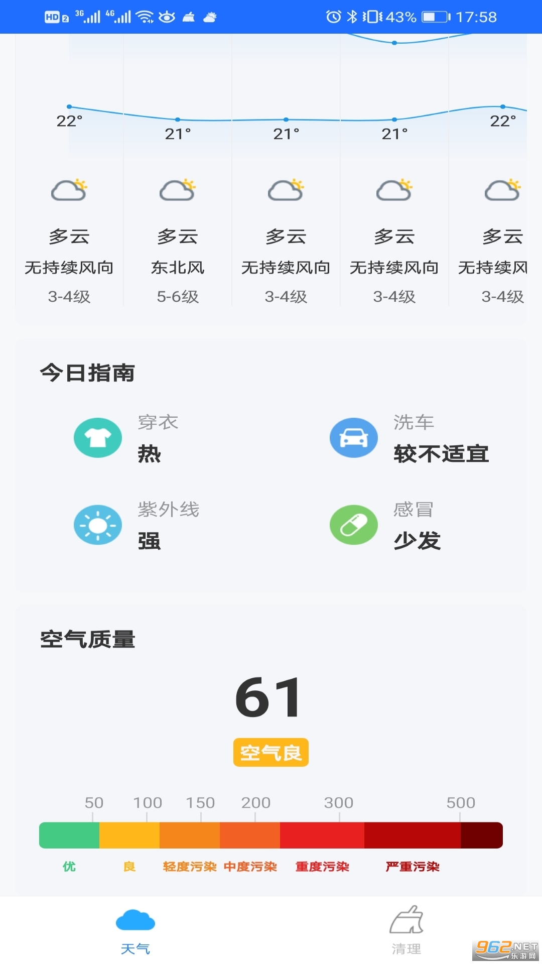 暖阳天气app截图3