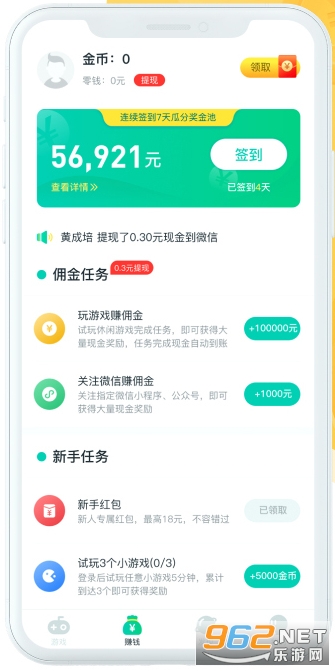 传趣小游戏红包版截图2