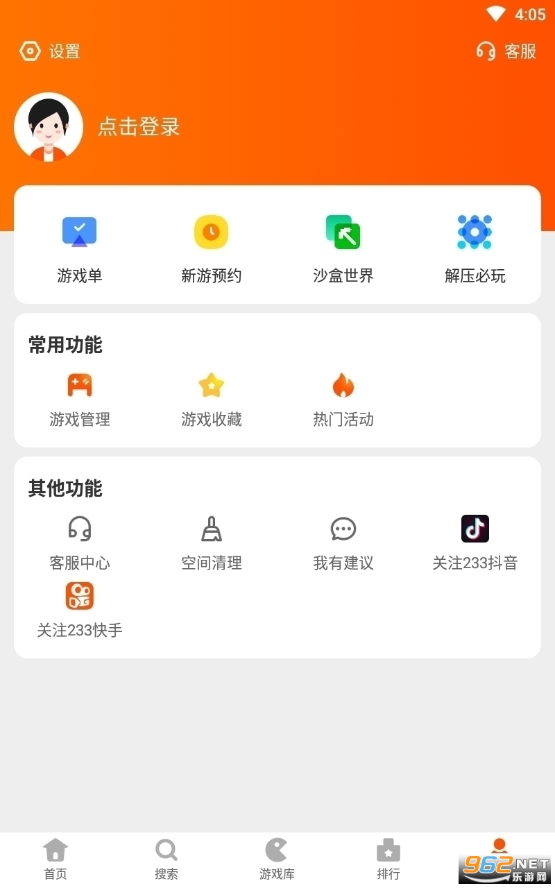 2333小游戏盒截图3