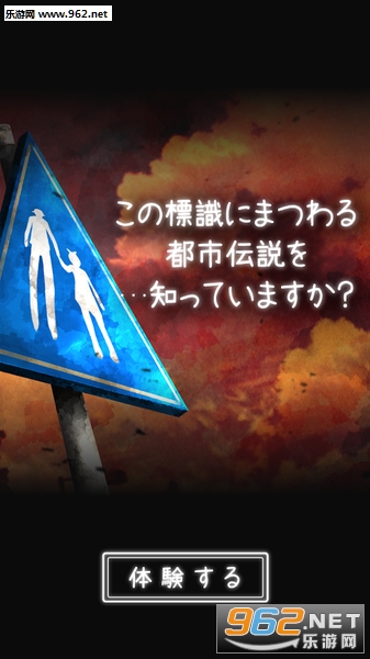 体验式都市传说安卓版 体验式都市传说安卓版