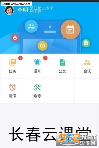 长春云课堂app 长春云课堂app