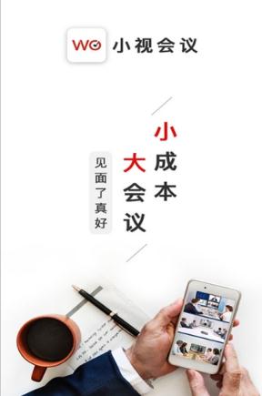 小视会议app 小视会议app