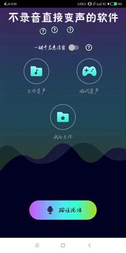 不录音直接变声的软件手机版 不录音直接变声的软件手机版