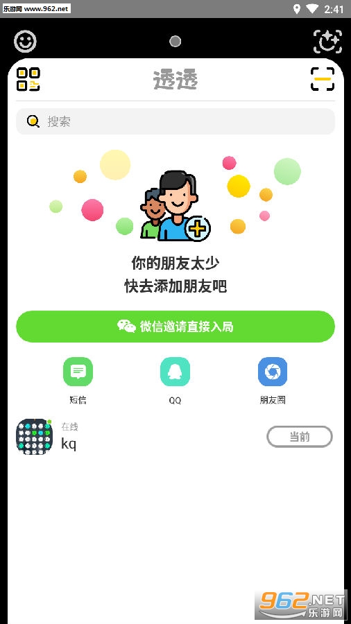 透透社交APP 透透社交APP