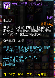dnf绮幻童梦装扮外观 绮幻童梦装扮套装展示图 dnf绮幻童梦装扮外观 绮幻童梦装扮套装展示图