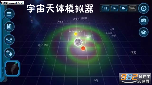 宇宙天体模拟器手机版 宇宙天体模拟器手机版