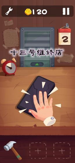 十三号维修店游戏 十三号维修店游戏