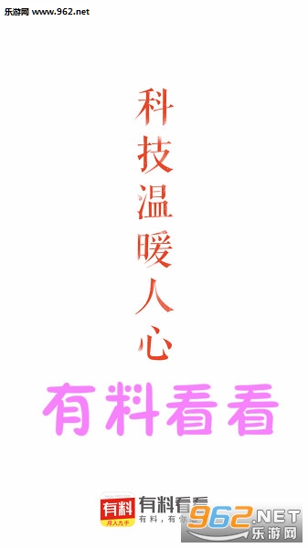 有料看看红包版 有料看看红包版