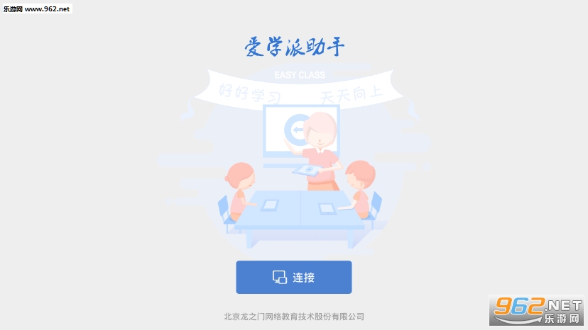 爱学派助手远程教学APP 爱学派助手远程教学APP