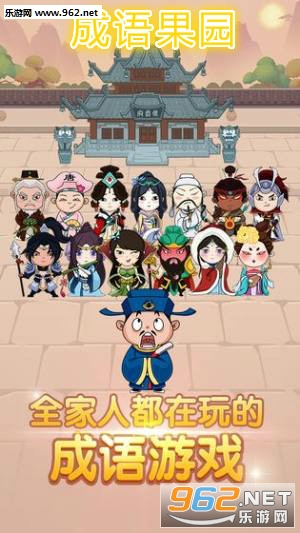 成语果园app 成语果园app