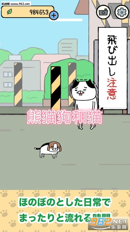熊猫狗和猫安卓版 熊猫狗和猫安卓版