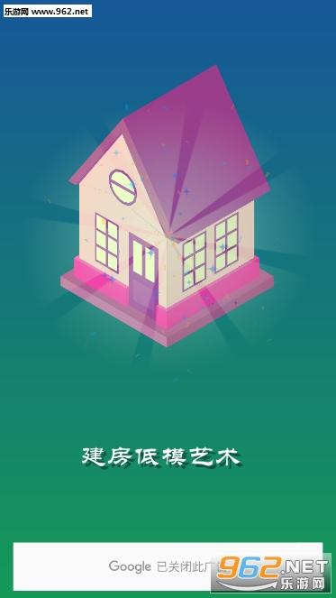 建房低模艺术手游 建房低模艺术手游