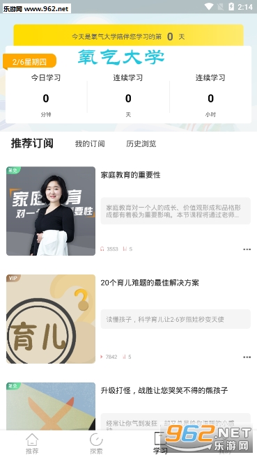 氧气大学APP 氧气大学APP