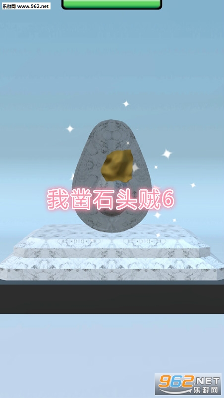 ����ʯͷ��6��׿��