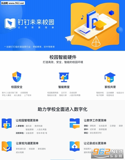 钉钉未来校园app 钉钉未来校园app