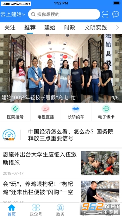 云上建始新闻平台 云上建始新闻平台