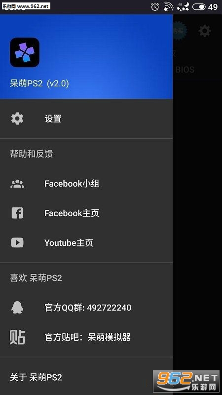 呆萌PS2模拟器专业版 呆萌PS2模拟器专业版