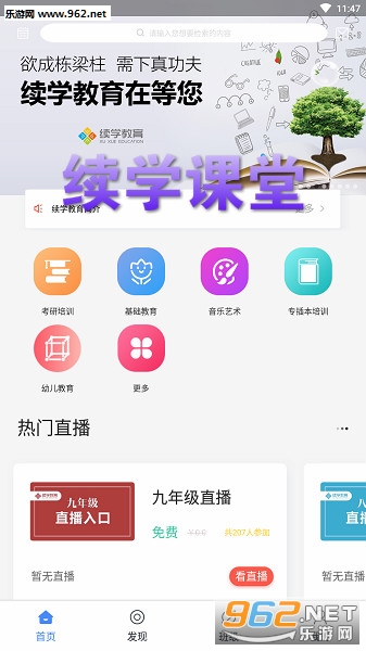 续学课堂app 续学课堂app